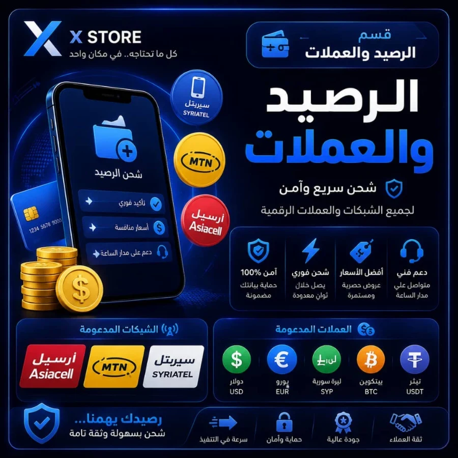 الرصيد والعملات