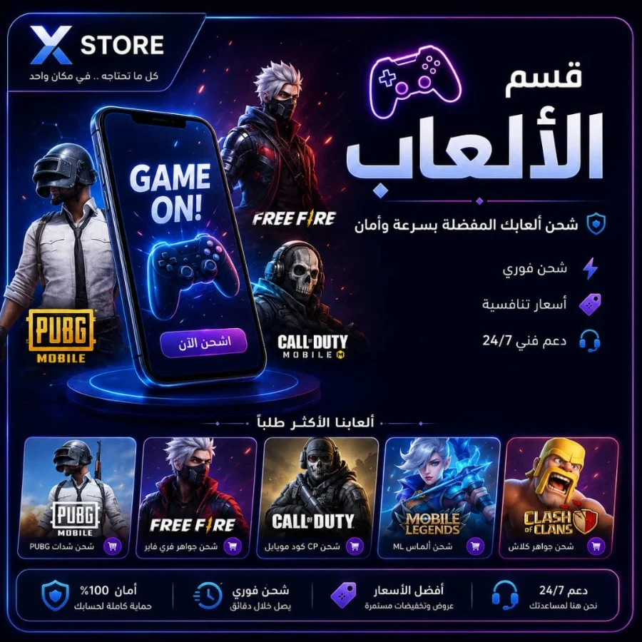 الالعاب
