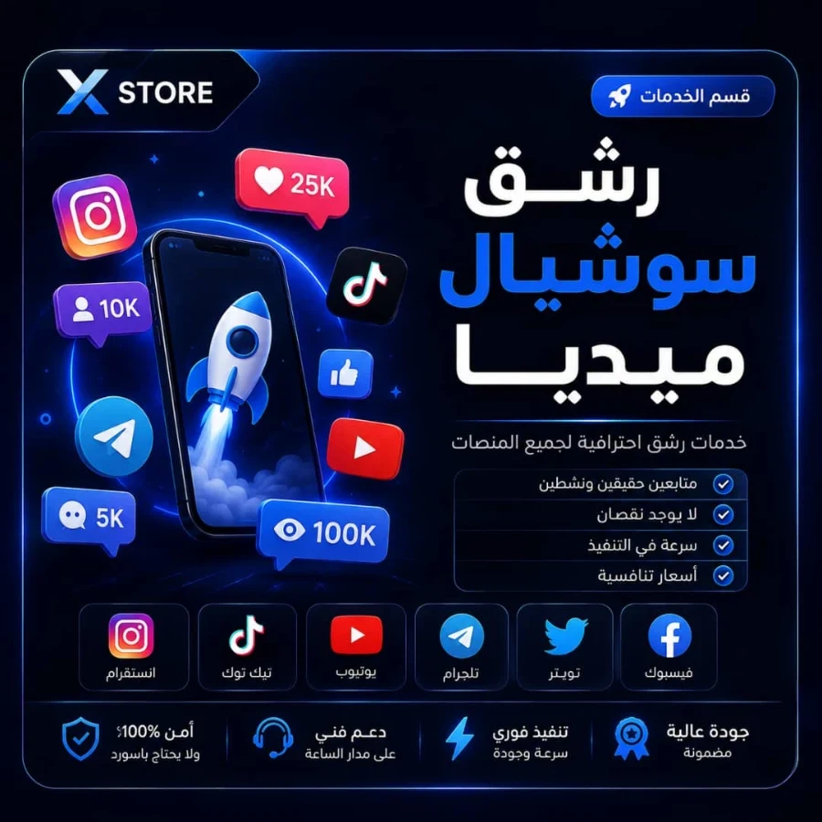 خدمات سوشال ميديا وبريميوم