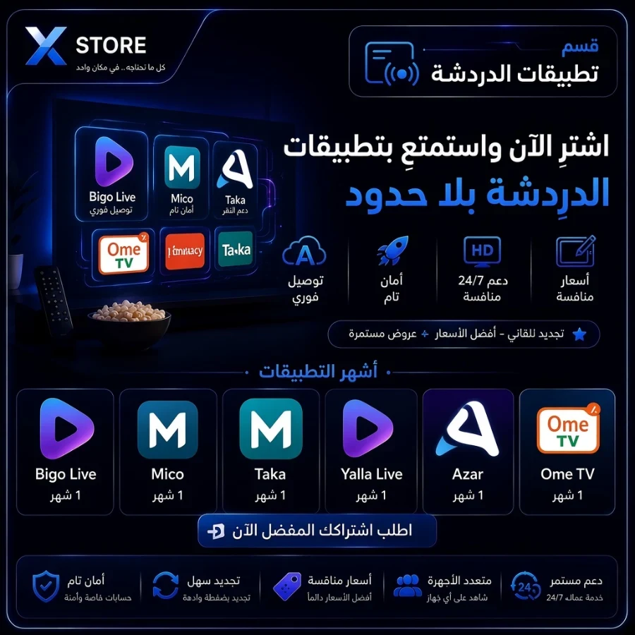 تطبيقات الدردشة